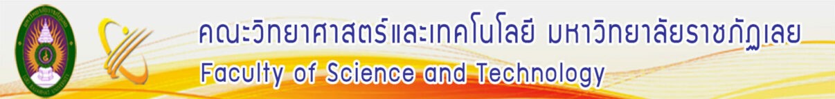 คณะวิทยาศาสตร์และเทคโนโลยี มหาวิทยาลัยราชภัฏเลย | Science LRU