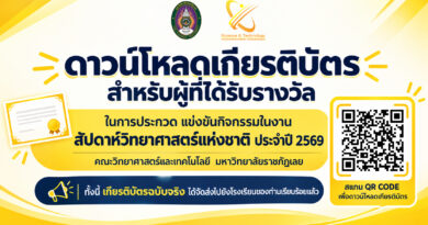 ดาวน์โหลดเกียรติบัตรสำหรับผู้ที่ได้รับรางวัล